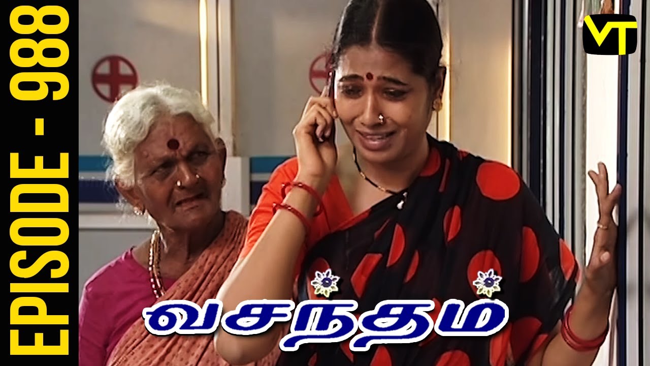 Vasantham Episode 988 | Shamitha Shreekumar | Old Tamil Serials | Sun TV Serials | Vision Time