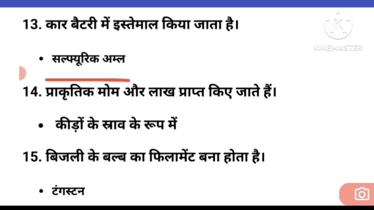 #GS_science questions #mdh classes by lavakush Maurya
