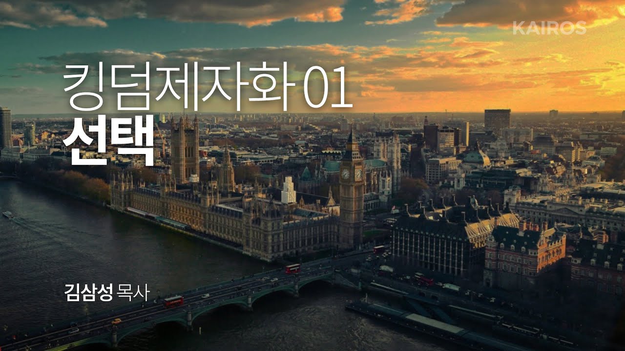 킹덤제자화 01 | 선택