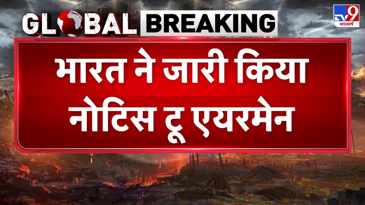 India Pakistan Drone War: भारत ने जारी किया नोटिस टू एयरमेन - TV9 | China | Operation Sindoor | Top