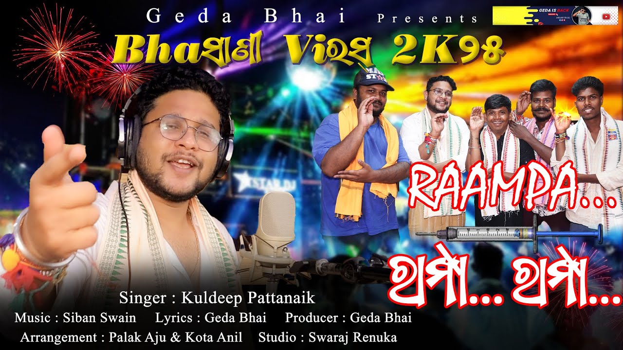 Rampa Rampa The Bhasani Virus 2K25 | kuldeep pattnaik | Bhasani song 2025 | Dj Viral song odia 2025