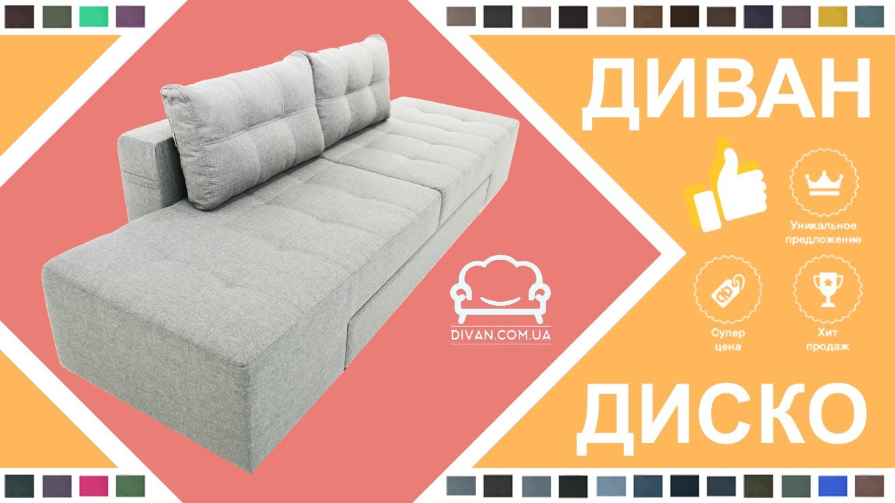 Поворотный диван Диско