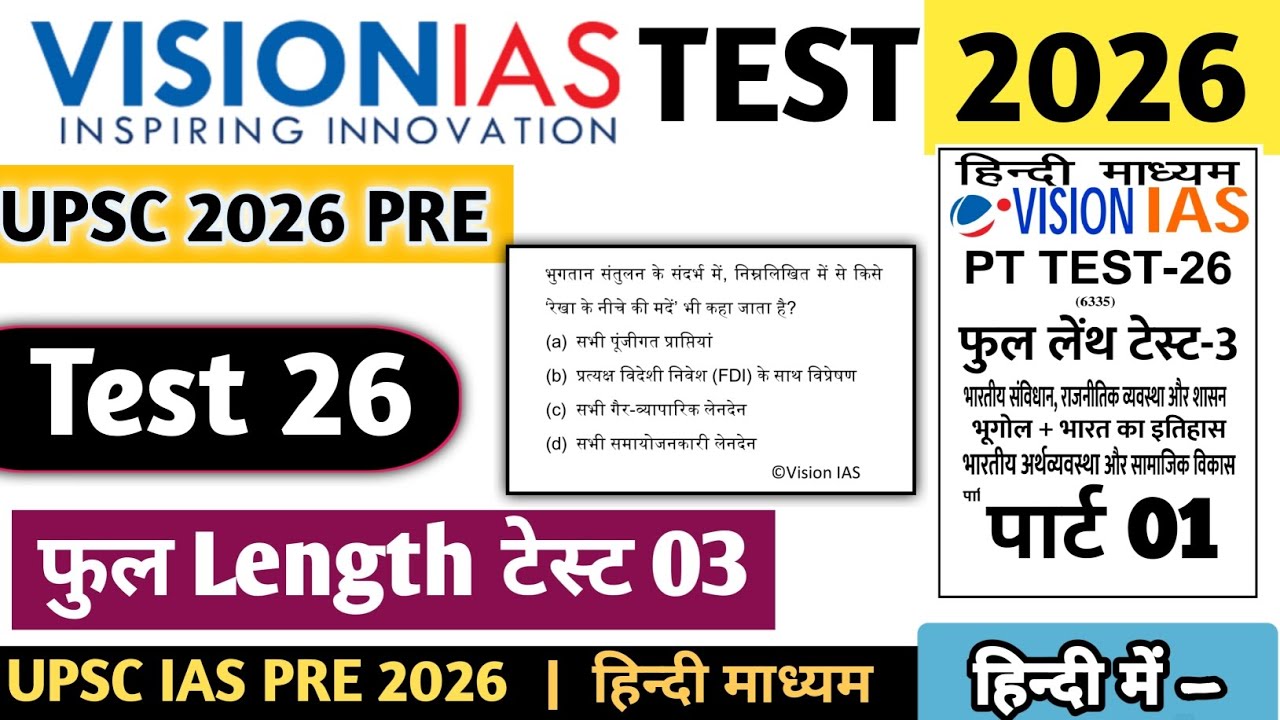| VISION IAS UPSC TEST SERIES 2026 Full Length Test 03 TEST 26 #visioniastestseries #upsc #upsc2026