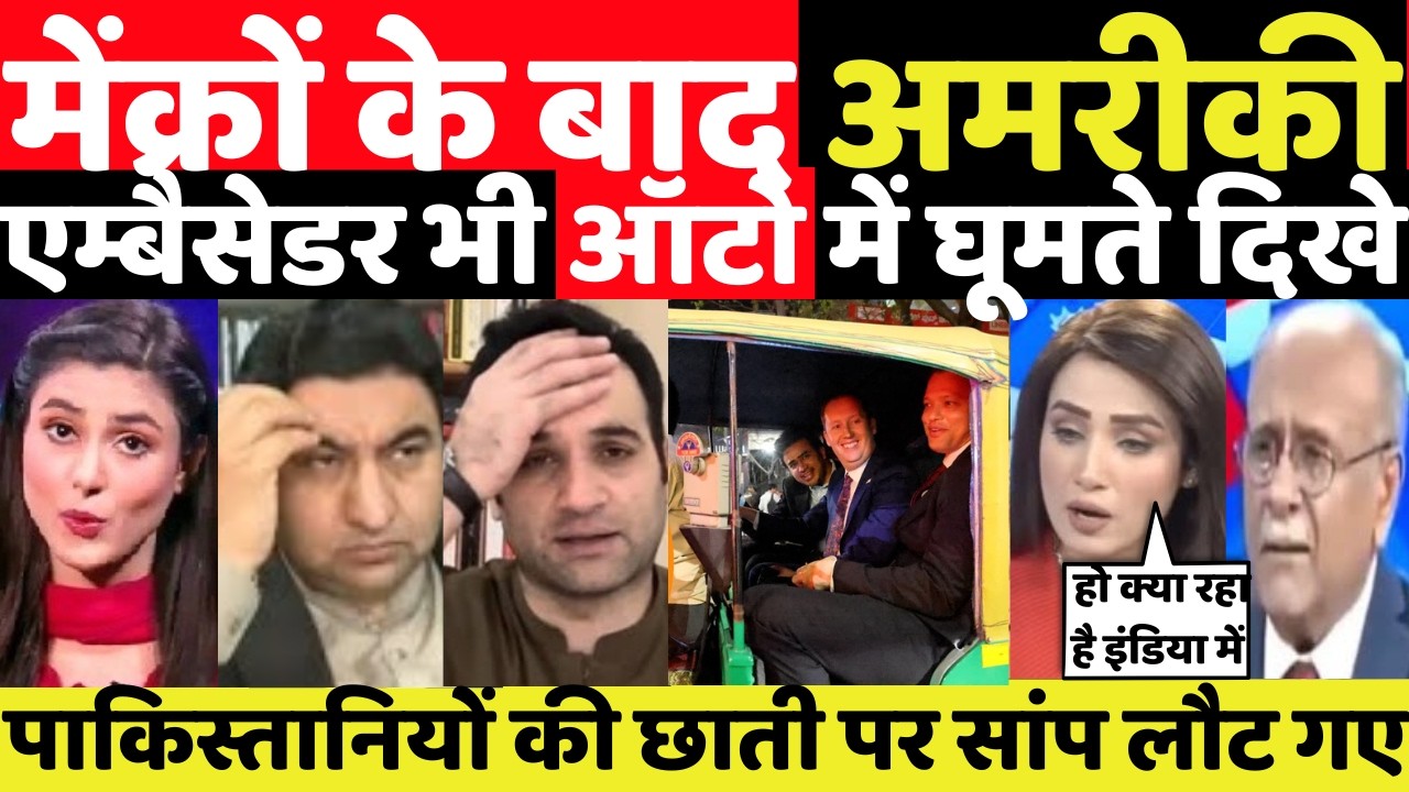 मेंक्रों के बाद अमरीकी एम्बैसेडर भी ऑटो में घूमते दिखे||MANMAUJI||APKISTANI PUBLIC REACTION||PUBLIC