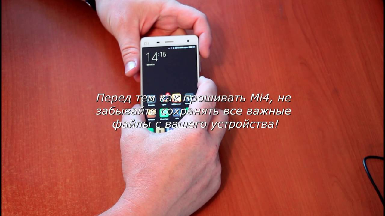 Xiaomi mi4 прошивка в режиме Fastboot