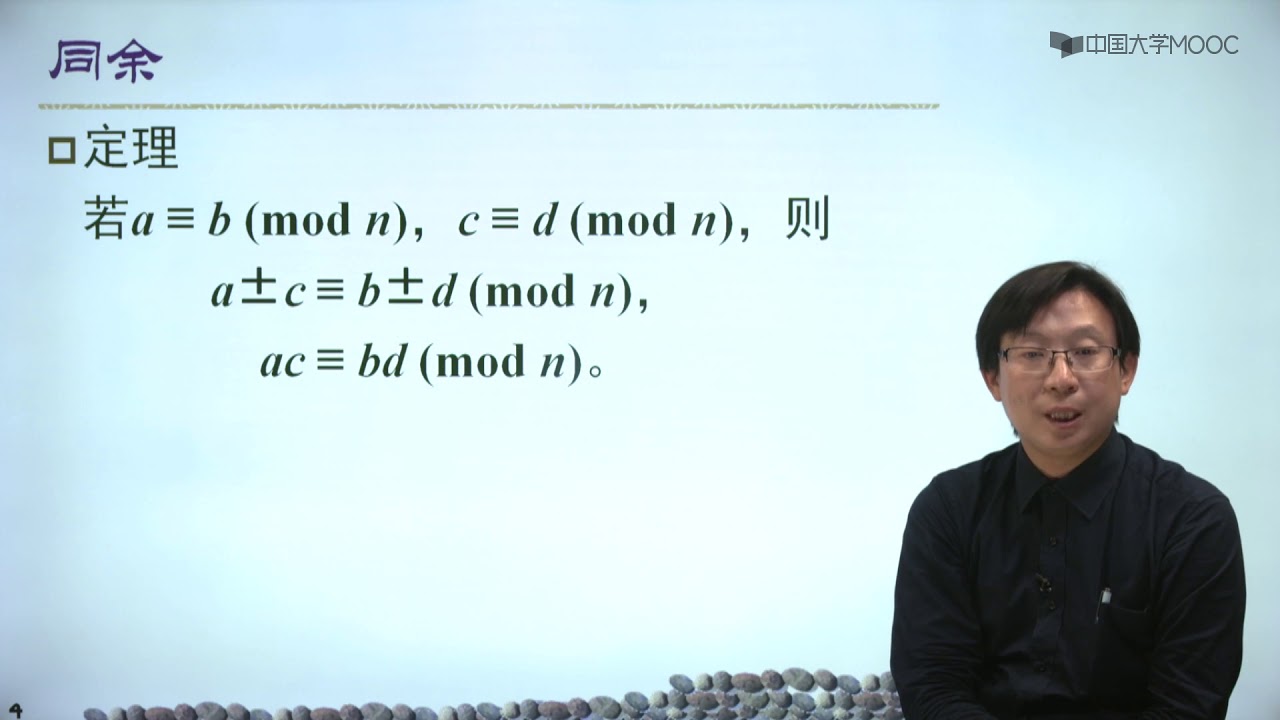 同余