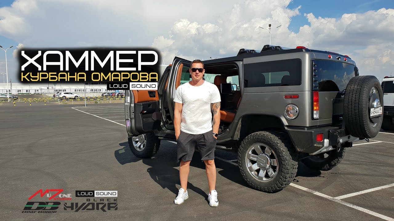 ЭЛИТНАЯ АУДИОСИСТЕМА В HUMMER КУРБАНА ОМАРОВА