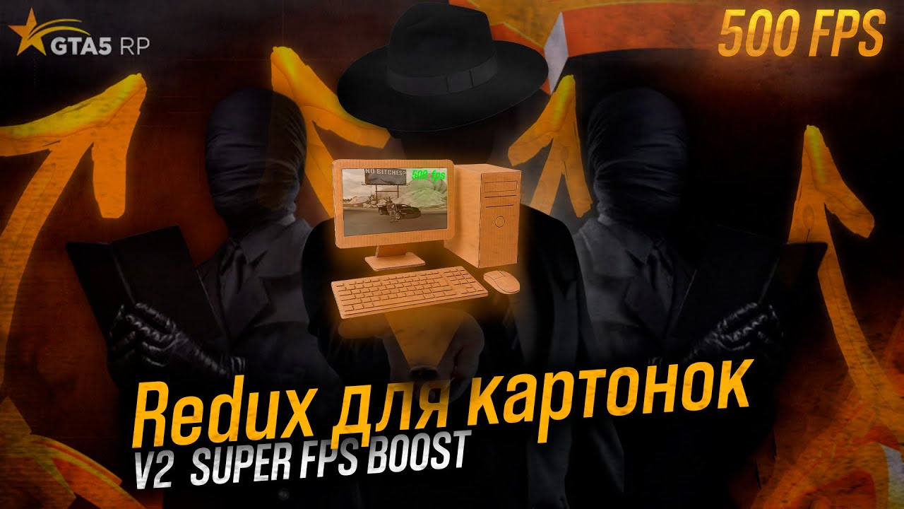 РЕДУКС ДЛЯ КАРТОНОК V2 | SUPER FPS BOOST | РЕДУКС ДЛЯ ПОВЫШЕНИЯ FPS