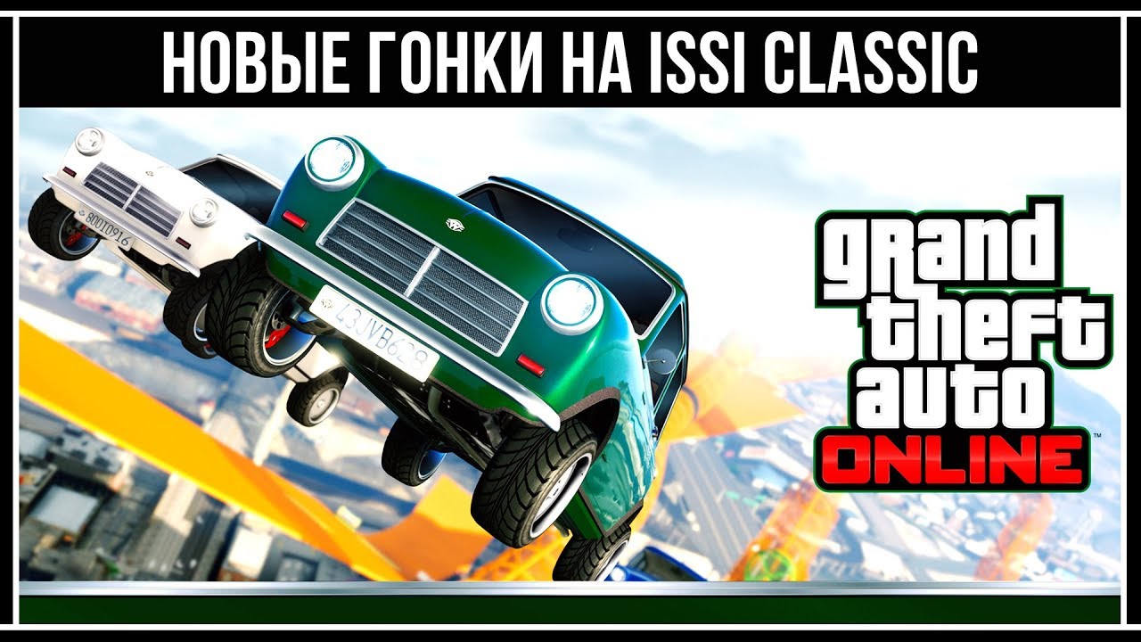 GTA Online: Новые гонки на Issi Classic и X2 $GTA за ограбления