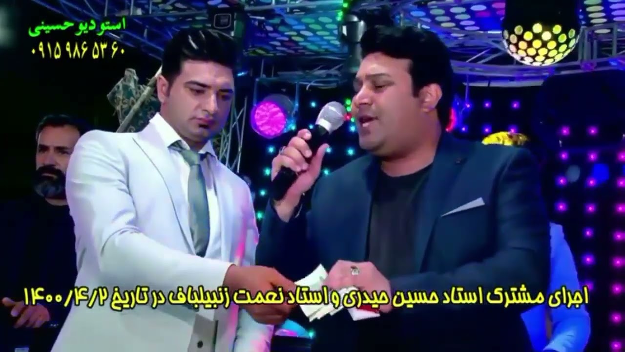 ترکی_اجرای مشترک نعمت زنبیلباف وحسین حیدری