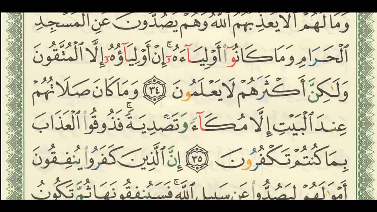 شرح + تفسير - لسورة الأنفال من آية( 34 ) إلى آية ( 40 ) - للشيخ : فهد العمار .