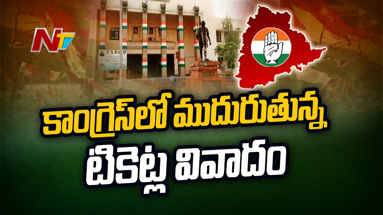 Controversy Over Candidate Ticket In Telangana Congress Party | Ntv