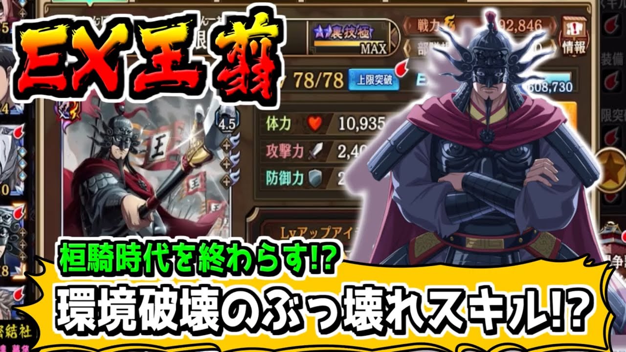 【EX王翦】桓騎時代が終わる!?環境を破壊する超強力スキル!?【#キングダム乱-kingdom】