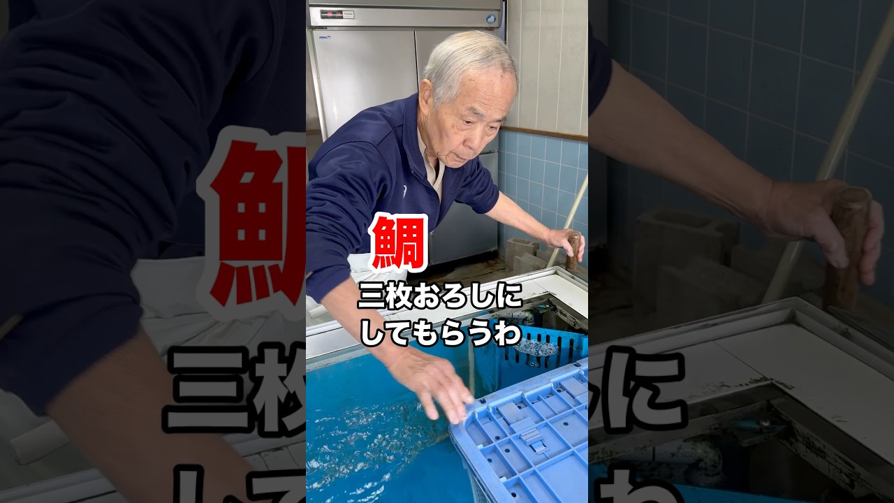 魚屋のおっちゃんに『真鯛』を捌いてもらいました😂‼️
