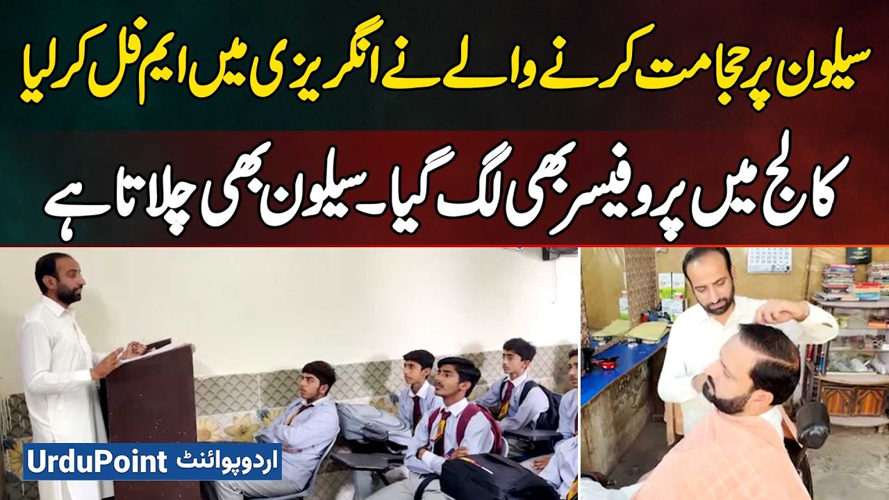 Barber Becomes Professor: Inspiring Story of MPhil Graduate Zaheer Abbas Running A Salon In Pakistan