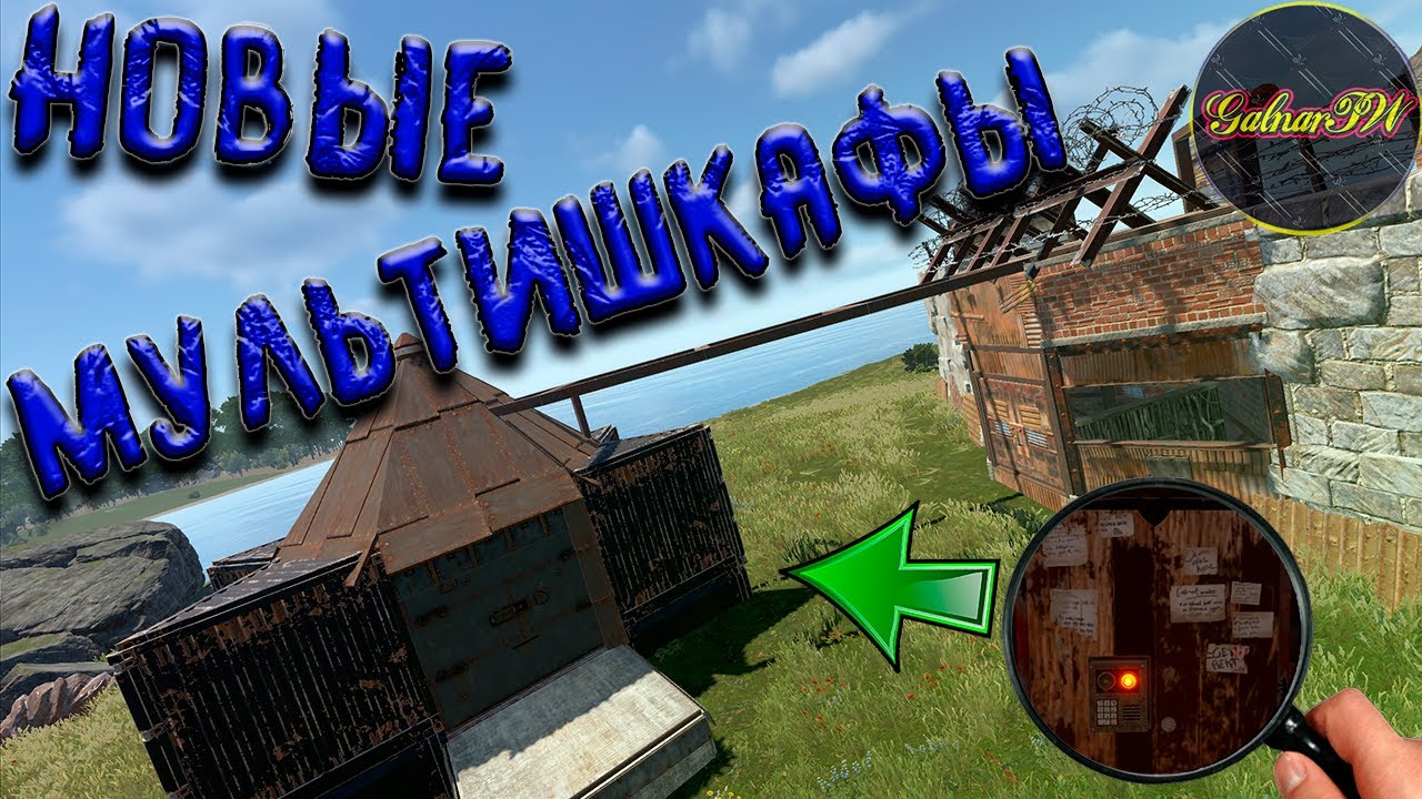 Раст Гайд МУЛЬТИШКАФЫ в Rust Как Построить МУЛЬТИШКАФ
