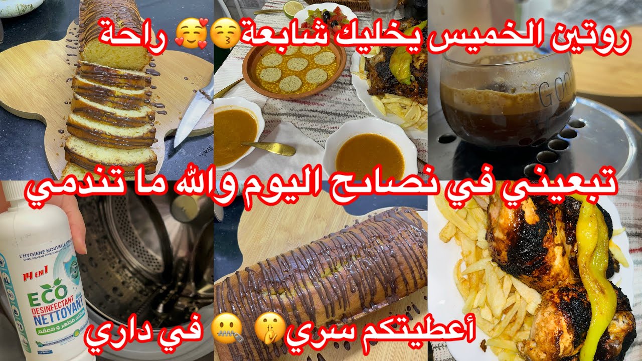  بلاكي تغفلي وفوتك الحال😔اسرار  من قلبي ❤️نمشي بيهم في داري🏡🥰يريحوك وخلوك تستغلي وقتك💫مع ولادك وزوجك