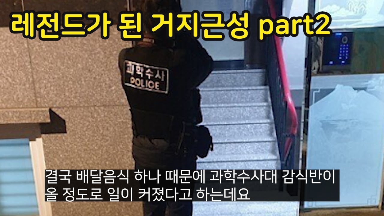 레전드가 된 거지근성 part2