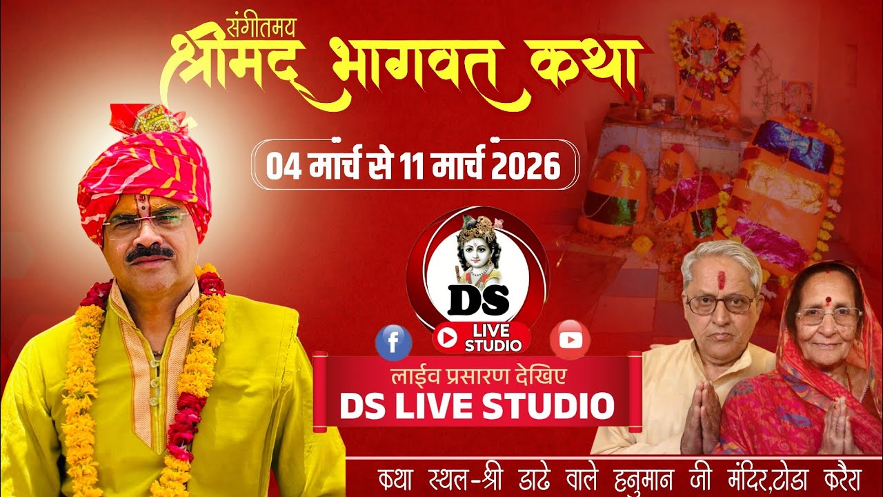 Live🔴 Day 05 Shree Mad Bhagwat Katha पं.श्री गिरिजेश द्विवेदी जी। डाढ़े वाले हनुमान जी टोड़ा करैरा 