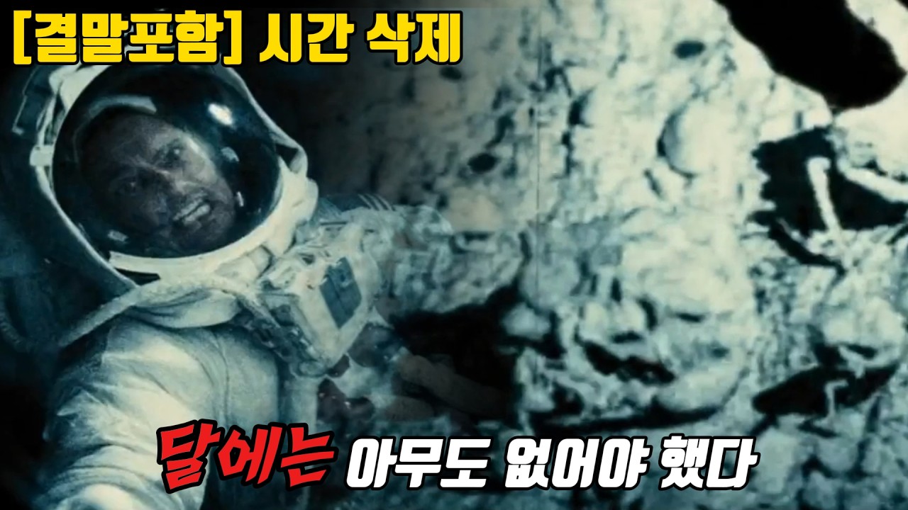 절대 열지 말았어야 했다, 달 뒷면에서 발견된 금기된 생명체의 정체 [결말까지 몰입주의]