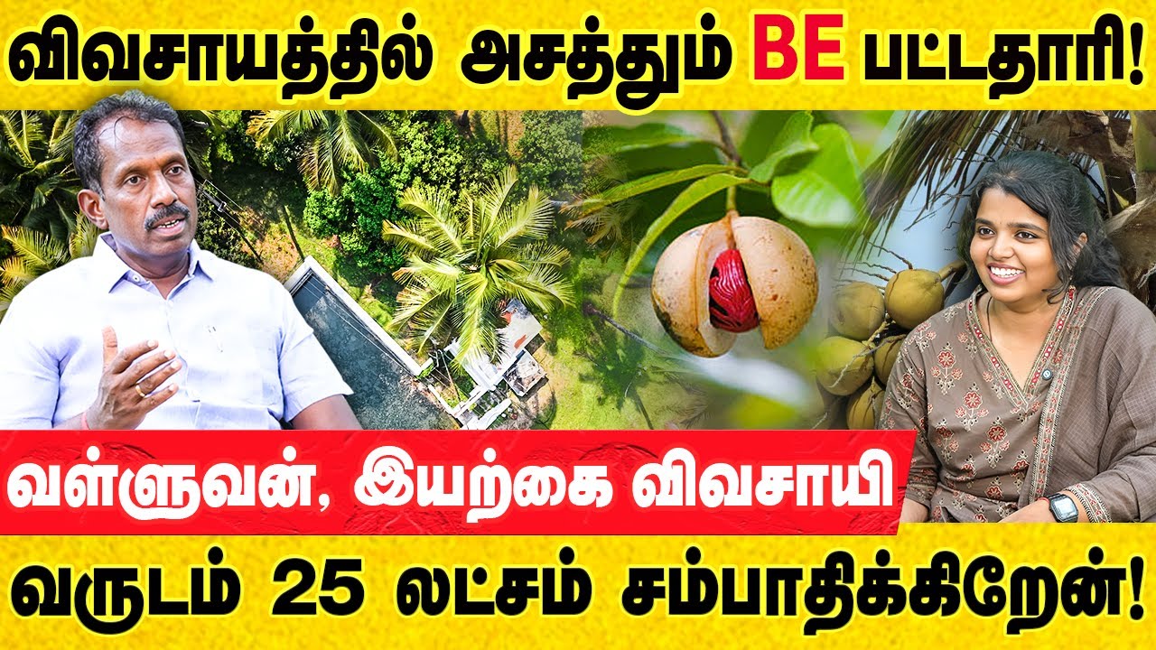 Epidode2: இயற்கை விவசாயத்தில் கெத்து காட்டும் பொள்ளாச்சி விவசாயி 🔥 #naturalfarming #sadhguru #isha
