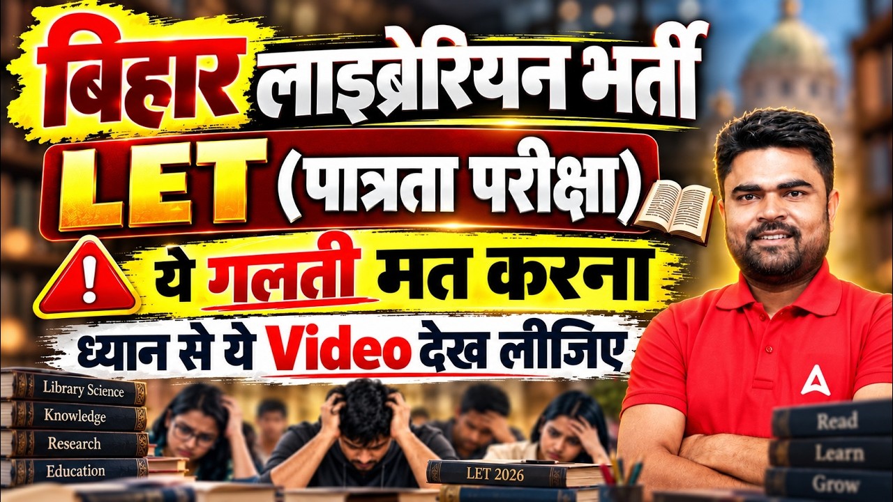 Bihar Librarian Vacancy 2026 | LET 2026 ये गलती मत करना | ये  Video देख लीजिए ⚠️