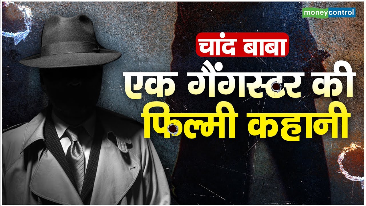 चांद बाबा: एक गैंगस्टर की फिल्मी कहानी || Chand Baba
