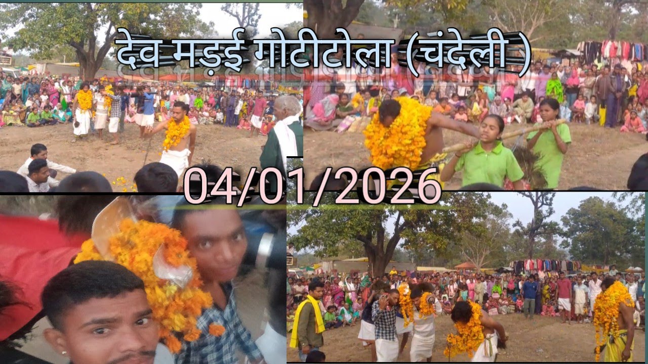फुलबजार गोटीटोला (चंदेली ) उ.ब.कांकेर #chhattisgarh #baster #kanker #madai #mela #youtubevideo #cg