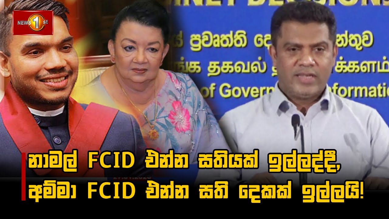 නාමල්  CID එන්න සතියක් ඉල්ලද්දී, අම්මා FCID එන්න සති දෙකක් ඉල්ලයි!