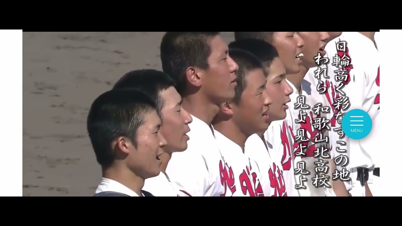 和歌山北高校 校歌