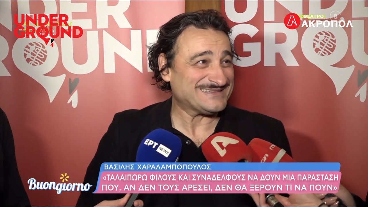 UNDERGROUND - ΠΡΕΜΙΕΡΑ - 2ος ΧΡΟΝΟΣ ΕΠΙΤΥΧΙΑΣ