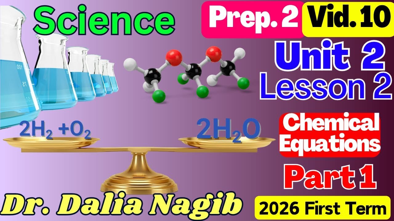 ساينس تانيه أعدادي الترم الاول المنهج الجديد  𝑺𝒄𝒊𝒆𝒏𝒄𝒆 𝑷𝒓𝒆𝒑 2 𝑼𝒏𝒊𝒕 2️⃣ 𝒍𝒆𝒔𝒔𝒐𝒏 2 Part 1  2026