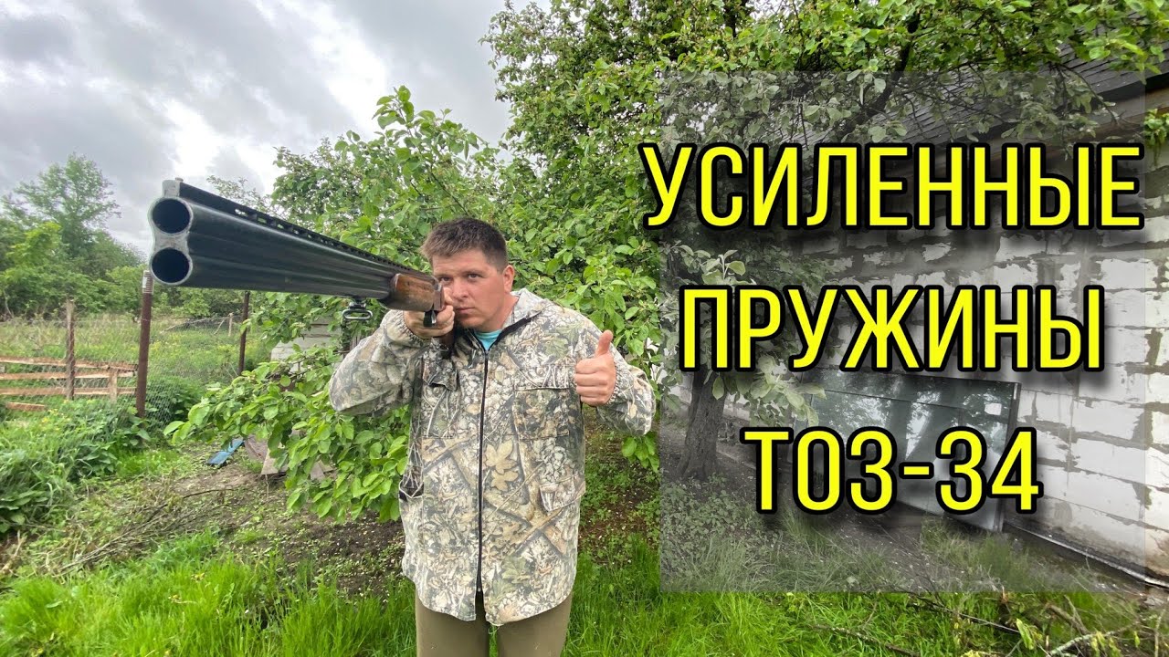 Усиленные пружины ТОЗ 34 , замена пружин тоз 34