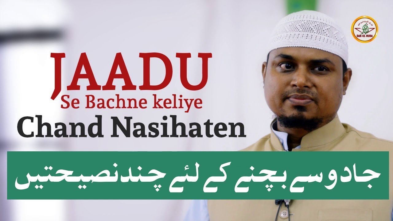 Jaadu se bachne keliye Chand Nasihaten || Shaikh Sanaullah Madani || Darul Huda