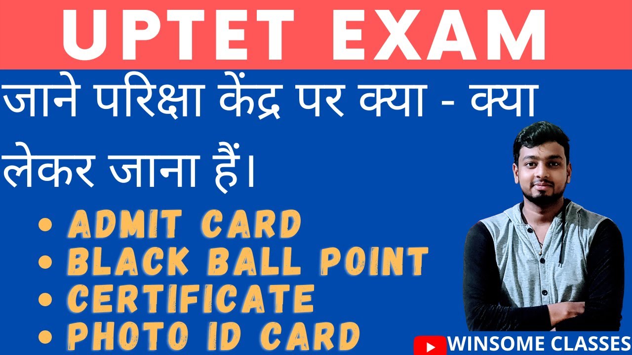 UPTET EXAM 2021 | जाने परिक्षा केंद्र पर क्या - क्या लेकर जाना हैं uptet admit card 2021 instruction