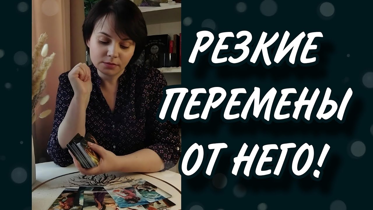 ❤️ Будет ли он тебя ВОЗВРАЩАТЬ? Его действия в твою сторону! Таро Расклад