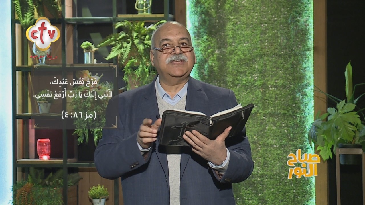 إزاي أعيش حياة الفرح وسط الضيقات والمشاكل اللي بتعرضلها؟ | أ. سعيد محروس | صباح النور