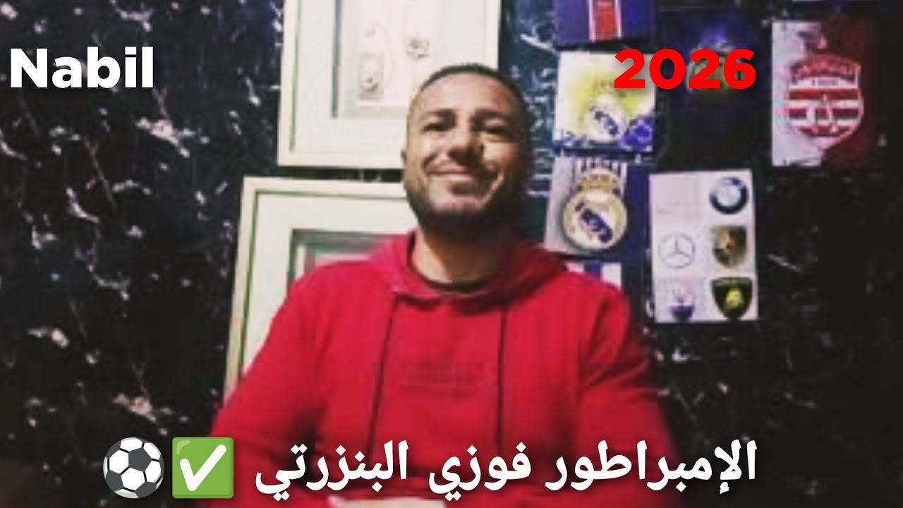 الإمبراطور فوزي البنزرتي ✅⚽ يقود النادي الإفريقي 🇦🇹 بثبات نحو تحقيق الأهداف 🏆لا عزاء لإعلام المجاري📺