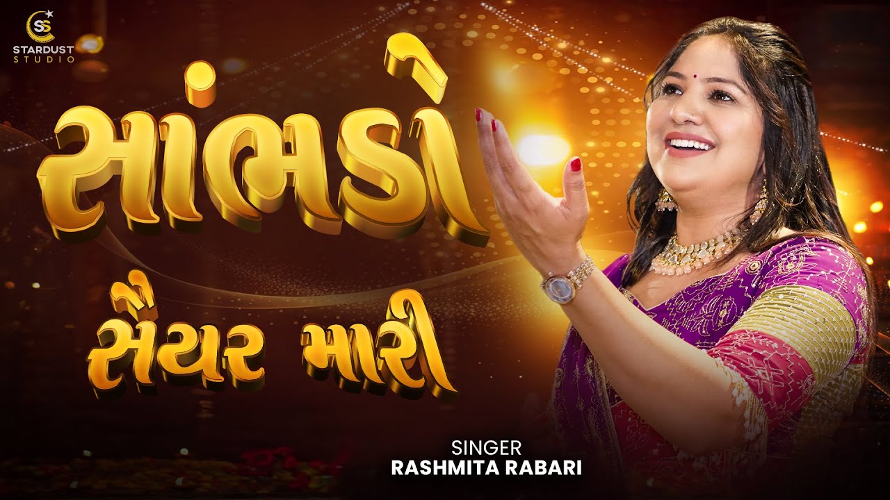 Rashmita Rabari | Rangat 2.0 Garba – Shambhdo Saiyar Mari | Gujarati Navratri Song 2025