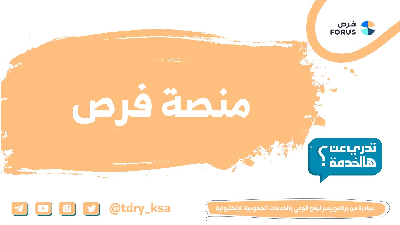 منصة فرص بوابة الاستثمار البلدي