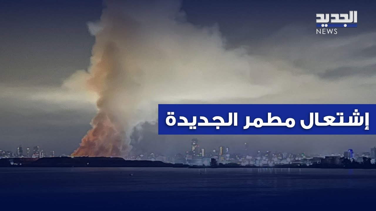مطمر الجديدة 