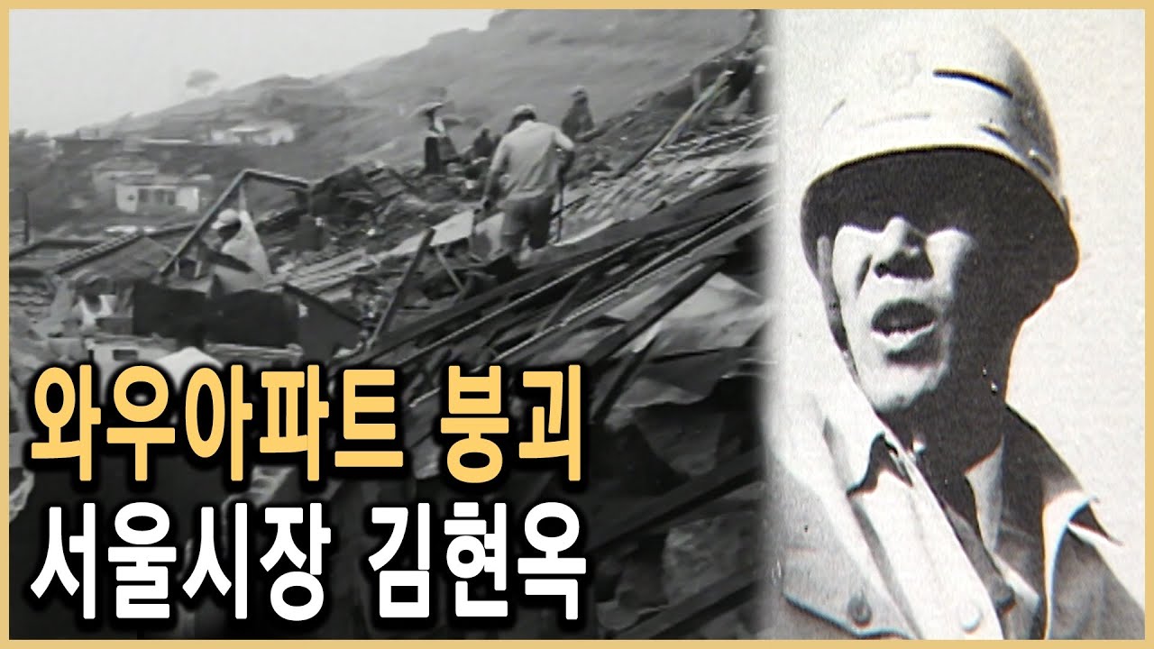 KBS 인물현대사 – 불도저시장 ‘신기루’를 세우다, 김현옥 / KBS 20030829 방송