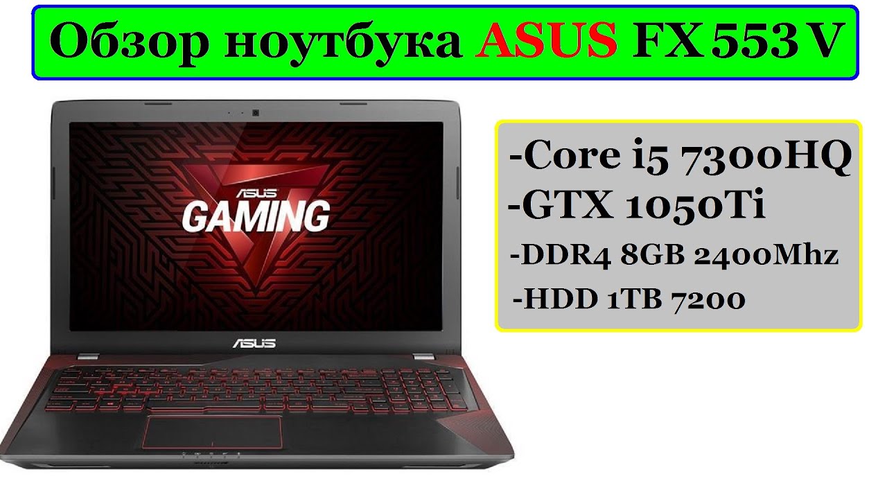 Обзор: ASUS FX553VE (i5 7300HQ + GTX 1050Ti) компромисс между г*вном и производительностью\