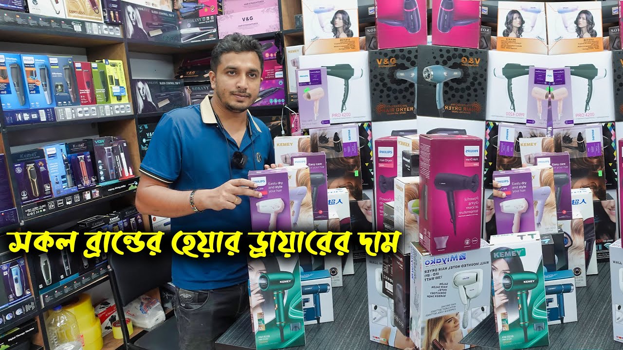 সকল ব্র্যান্ডের হেয়ার ড্রায়ারের দাম | hair dryer price in bd | hair dryer price in bangladesh 2022