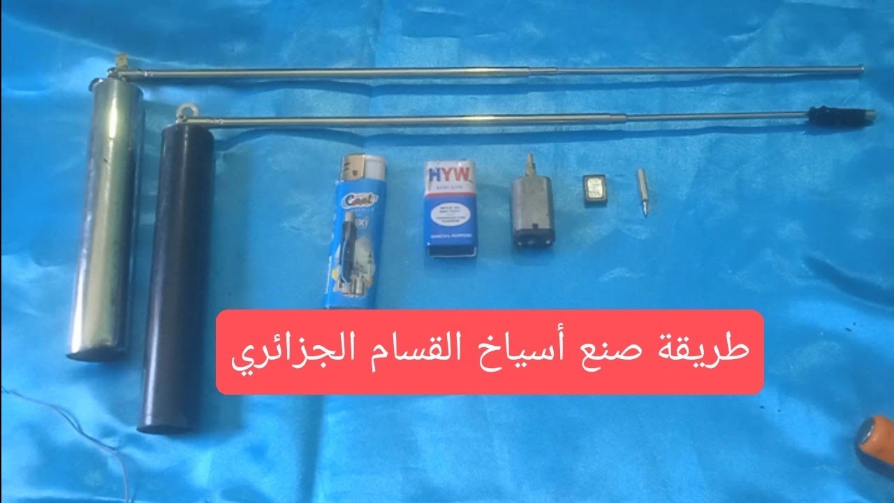الاسياخ،أسياخ،الأسياخ،اسياخ ،سيخ القسام الجزائري الجديد #الجزائر_فلسطين