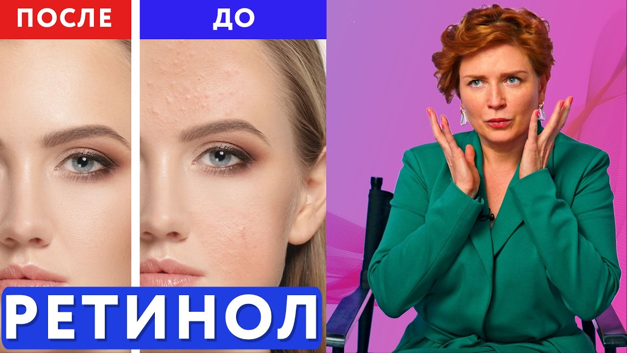 ЭТИ факты о РЕТИНОЛЕ (витамине А) тебя удивят! // #советыкосметолога #ретинол