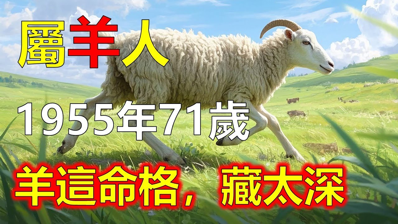 河左之羊與家庭的緣：天生為了維繫和諧而來，屬羊人命格柔和，最重家庭與團圓。雖早年辛苦，多為家操心