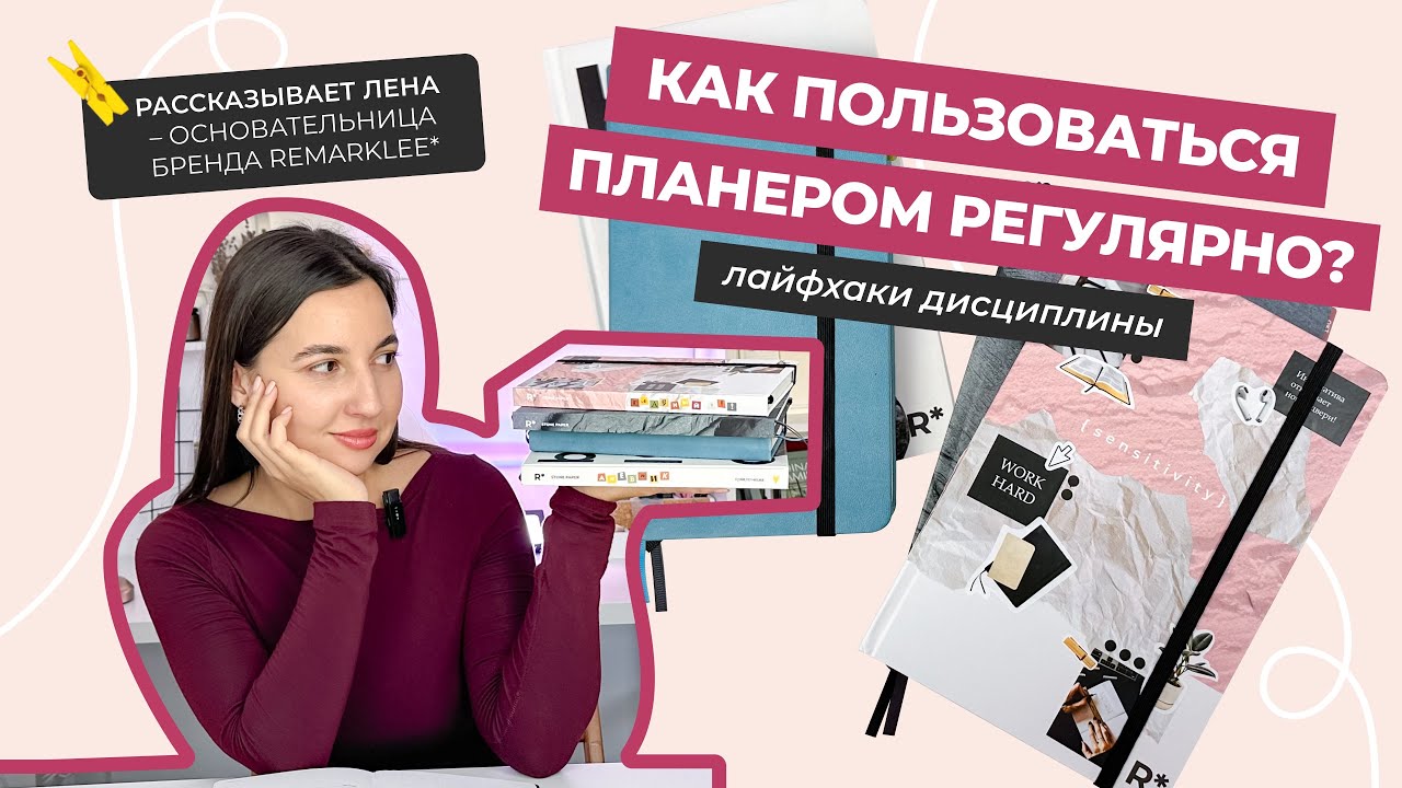 Как пользоваться планером регулярно? | Лайфхаки и секреты дисциплины