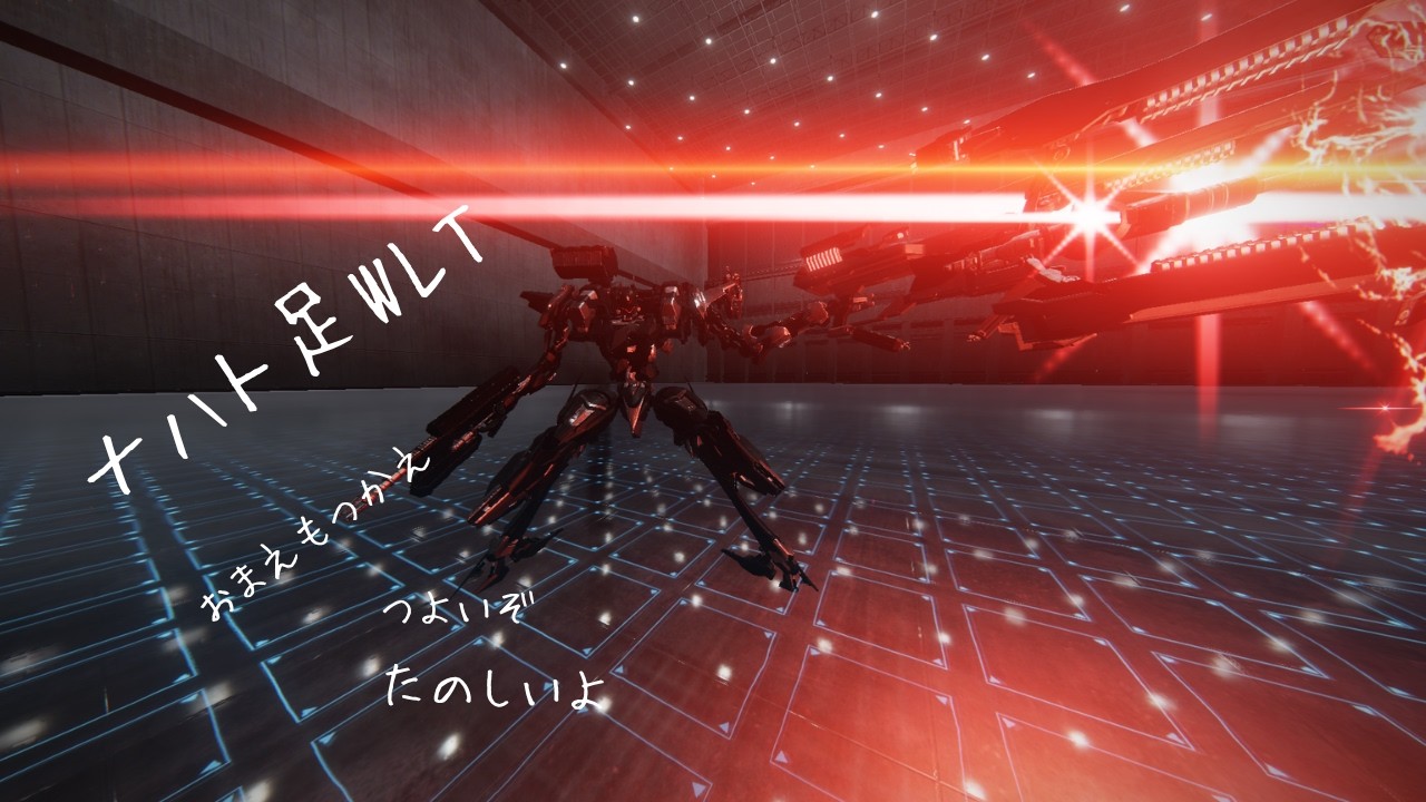 【AC6,steam】　ででん