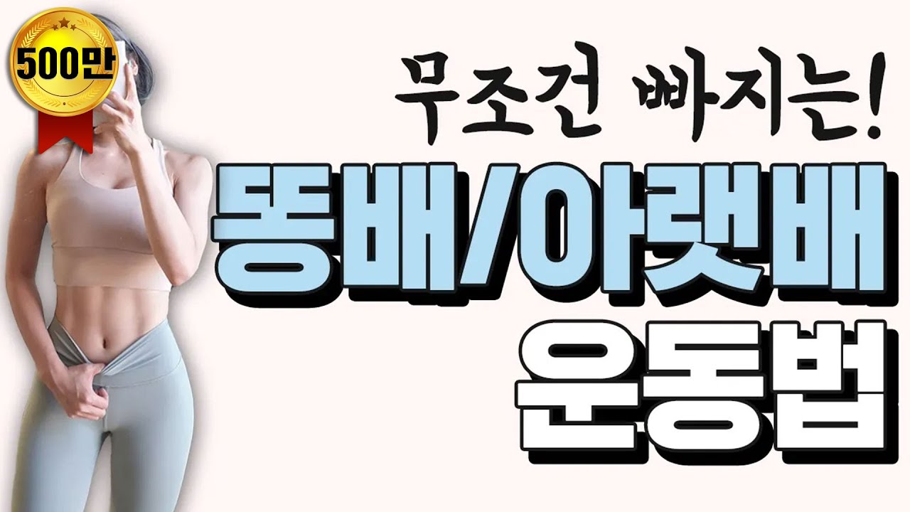 ENG)무조건 빠지는 아랫배 운동법 (feat.내장지방, 똥배 없애기)